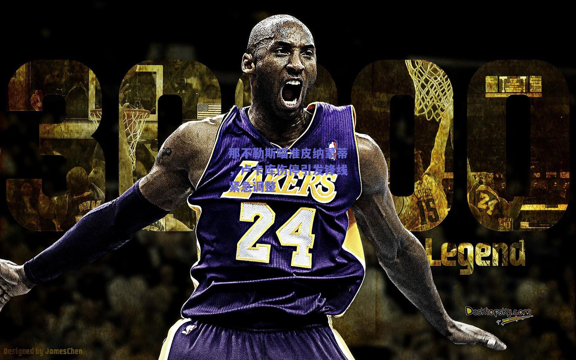 那不勒斯瞄准皮纳蒙蒂，卢卡库伤停引发锋线紧急调整