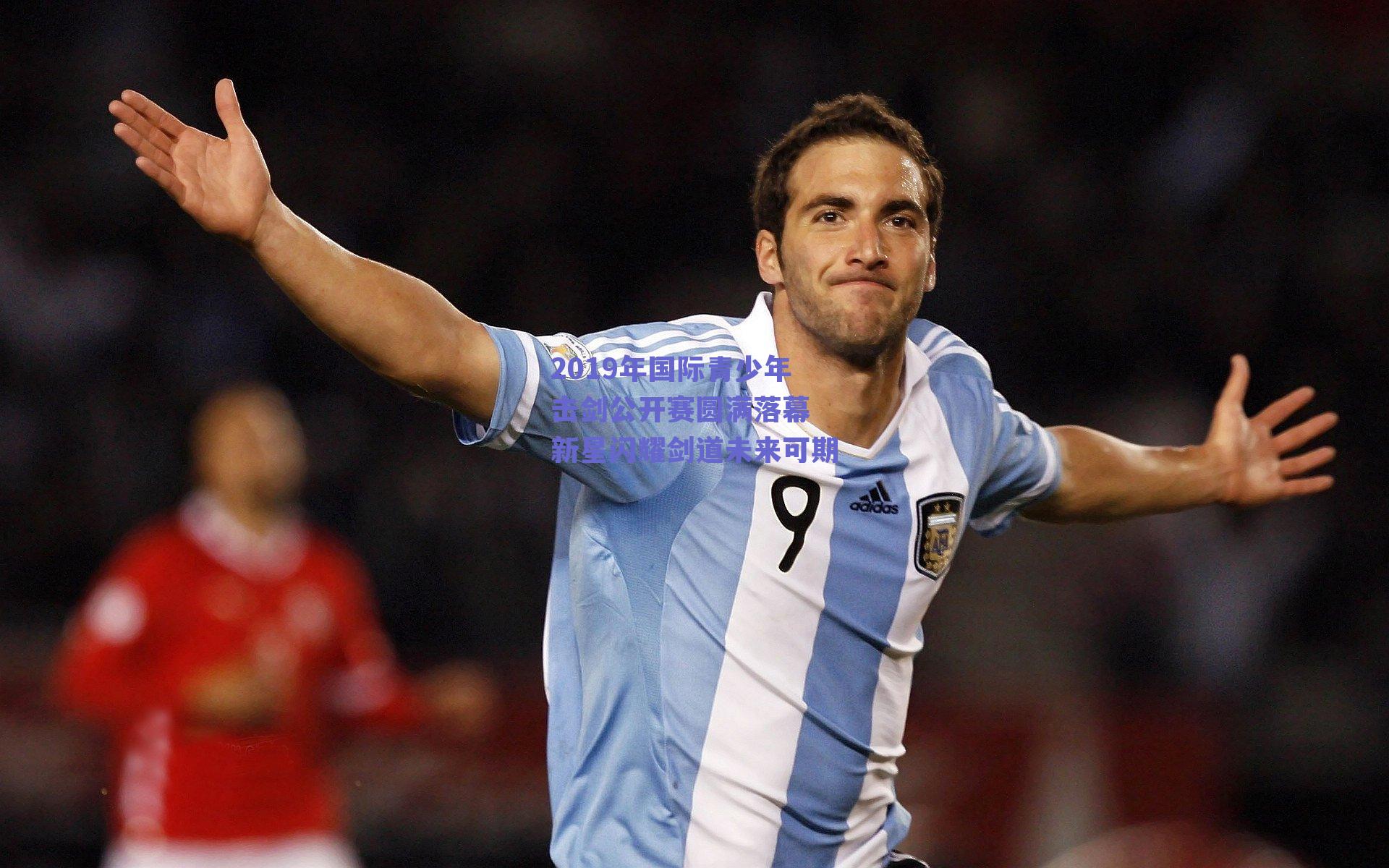 2019年国际青少年击剑公开赛圆满落幕 新星闪耀剑道未来可期