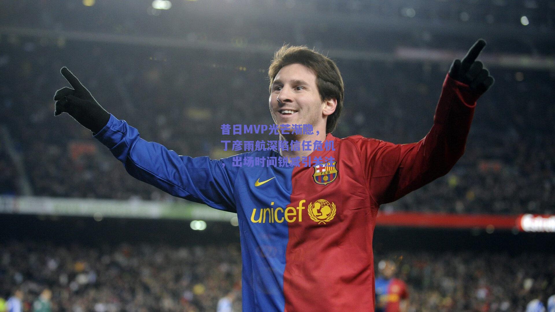 昔日MVP光芒渐隐,丁彦雨航深陷信任危机,出场时间锐减引关注