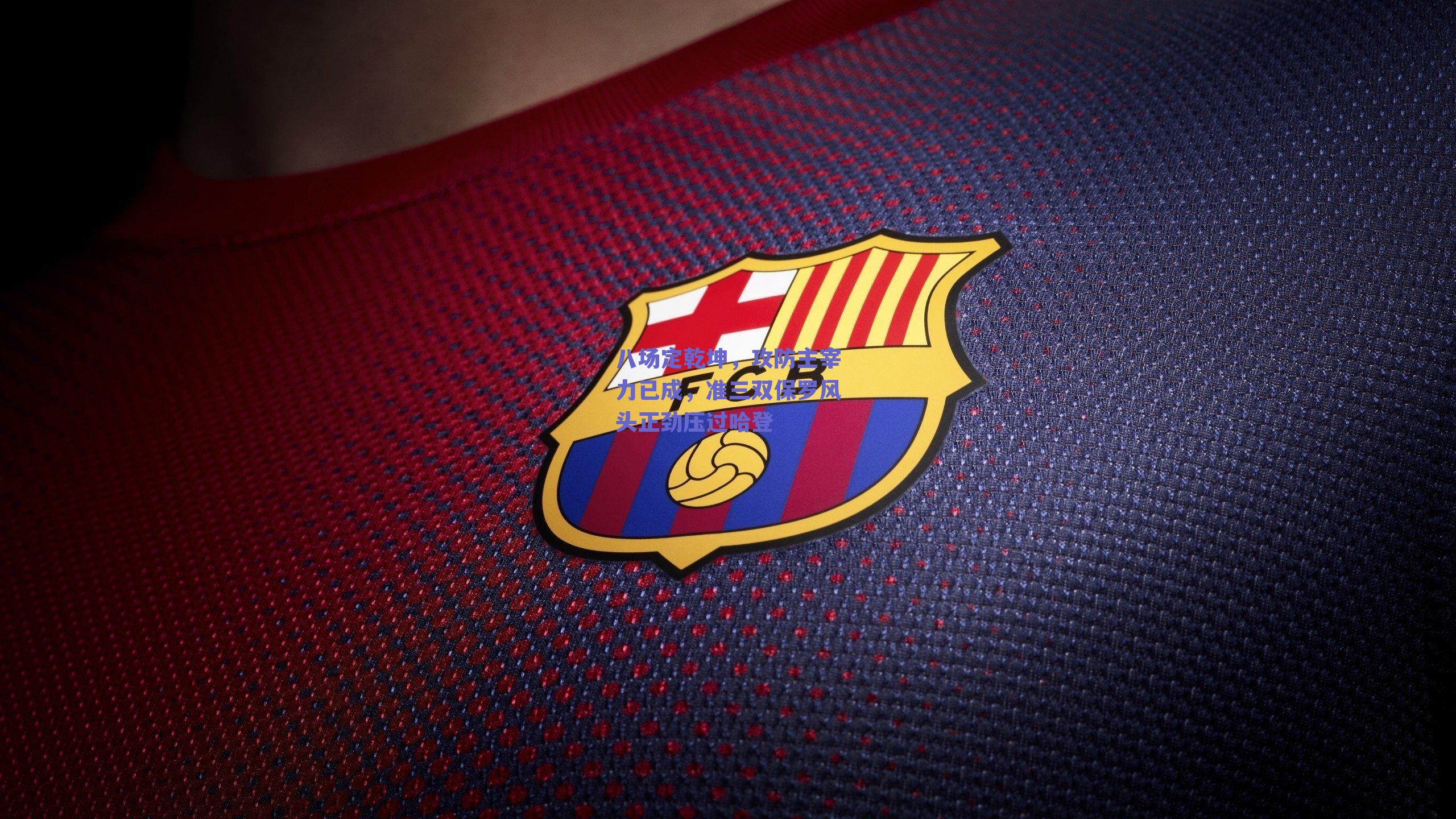 八场定乾坤,攻防主宰力已成,准三双保罗风头正劲压过哈登