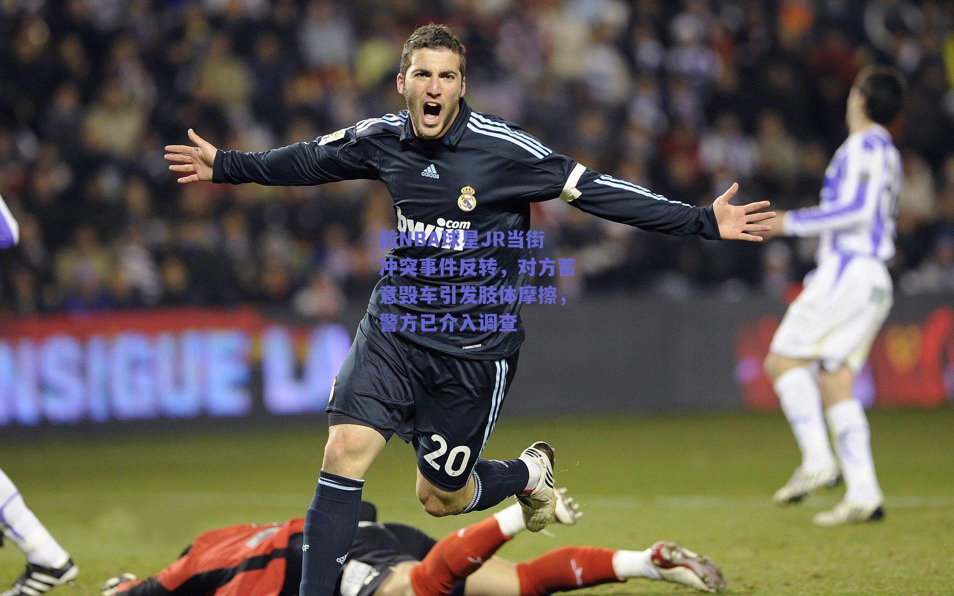 前NBA球星JR当街冲突事件反转,对方蓄意毁车引发肢体摩擦,警方已介入调查