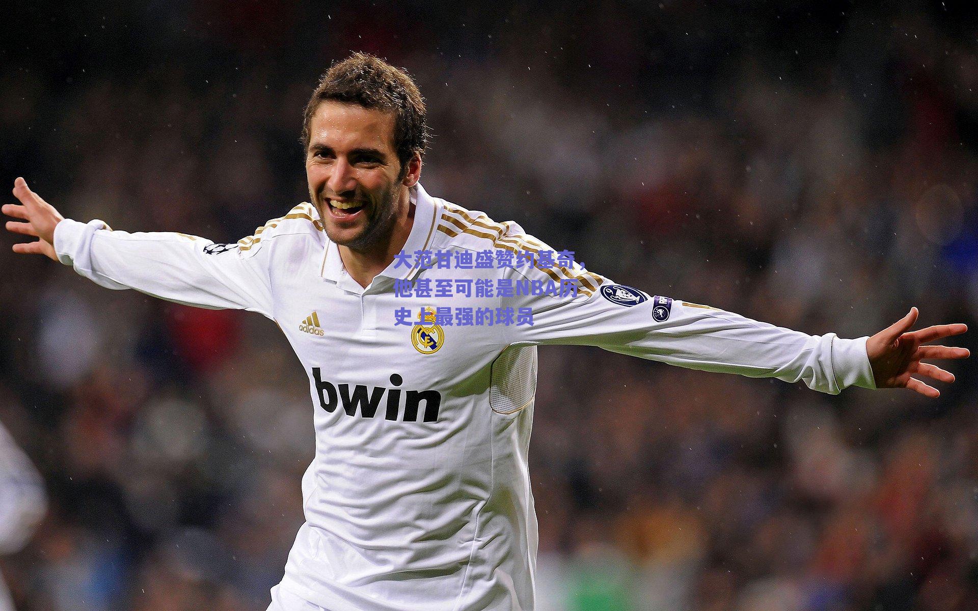 大范甘迪盛赞约基奇，他甚至可能是NBA历史上最强的球员